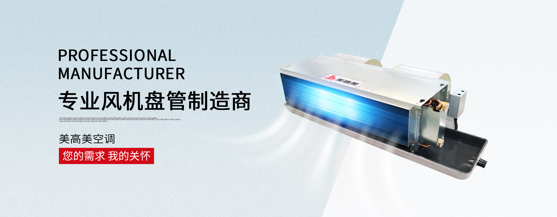 江蘇美高美空調設備有限公司